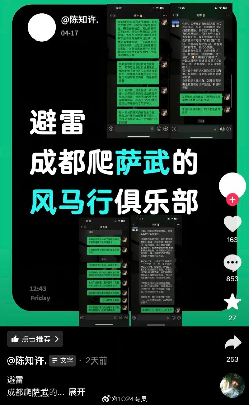 女孩跟团找向导攀登萨武神山，由于未能登顶网暴该俱乐部！！！俱乐部放出证据：女子出现高反下撤，并安排人员陪同就医，报名费用也进行了退款！目前女孩评论区翻车……感谢家人们投稿！女孩跟团找向导攀登萨武神山，由于未能登顶网暴该俱乐部！！！俱乐部放出证据：女子出现高反下撤，并安排人员陪同就医，报名费用也进行了退款！目前女孩评论区翻车……感谢家人们投稿！