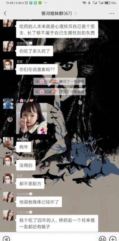 辣眼睛慎点！特殊癖好“#药娘” #聊天记录 #TS #伪娘 😨辣眼睛慎点！特殊癖好“#药娘” #聊天记录 #TS #伪娘 😨