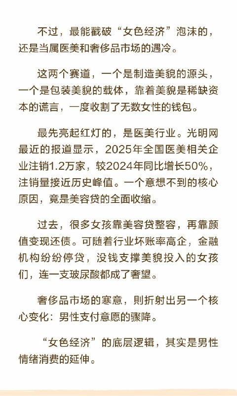 “女色经济”，开始崩塌曾几何时，一张好看的脸，是通往流量与财富的捷径