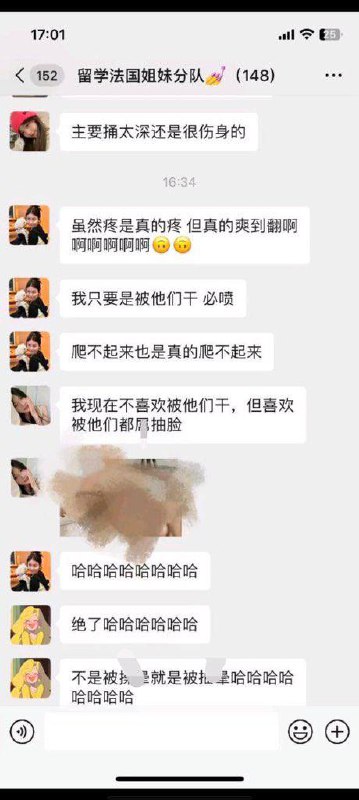 法国🇫🇷留学群 #骚鸡 #聊天记录by 匿名投稿法国🇫🇷留学群 #骚鸡 #聊天记录by 匿名投稿