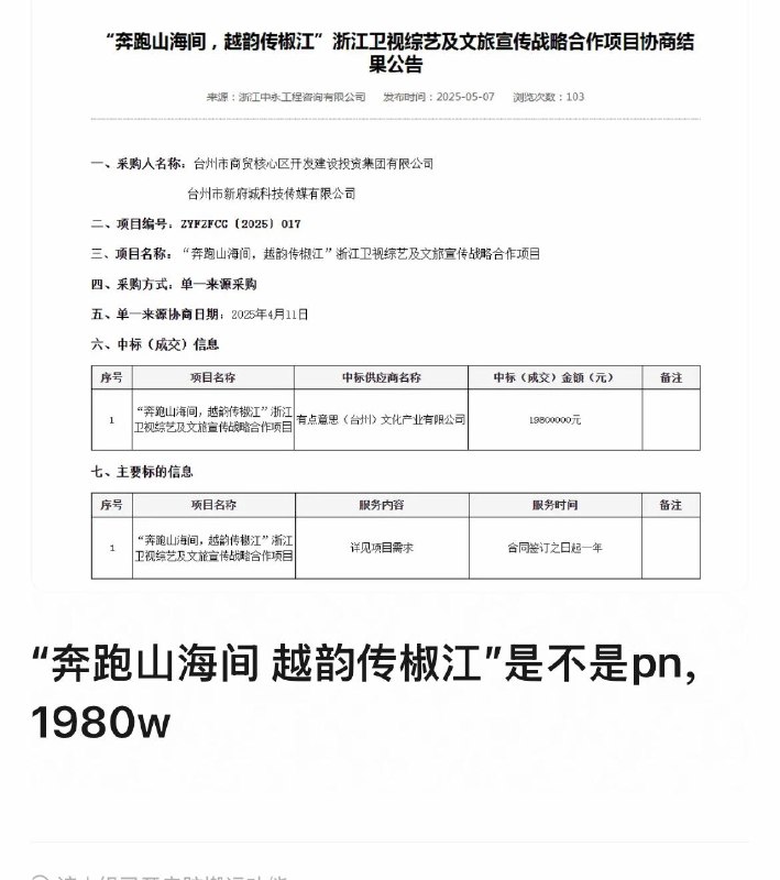 曝跑男宣传费江山市850万，台州跑男1980万，浙江新昌960万感谢家人们投稿！曝跑男宣传费江山市850万，台州跑男1980万，浙江新昌960万感谢家人们投稿！