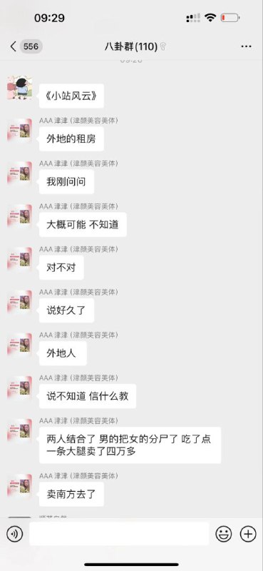 #吃瓜 #天津小站#吃瓜 #天津小站