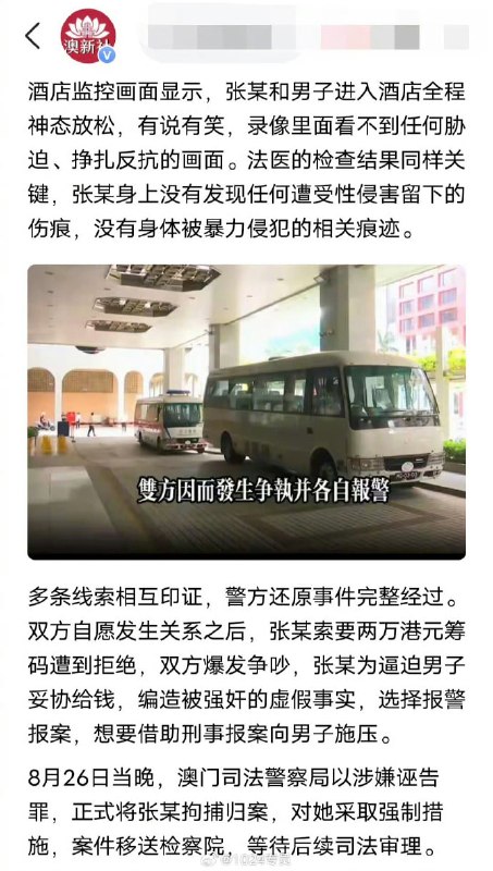 一名28岁内地女网红在澳门酒店和男子自愿发生关系，事后向男子索要两万港元，被男子拒绝后，女网红诬告男子强奸，被澳门警方逮捕移动检察机关！澳门此类案件被抓的这么多，还敢跑去澳门诬告……也是不涨脑子！卖逼不成 #告你强奸感谢家人们投稿！一名28岁内地女网红在澳门酒店和男子自愿发生关系，事后向男子索要两万港元，被男子拒绝后，女网红诬告男子强奸，被澳门警方逮捕移动检察机关！澳门此类案件被抓的这么多，还敢跑去澳门诬告……也是不涨脑子！卖逼不成 #告你强奸感谢家人们投稿！