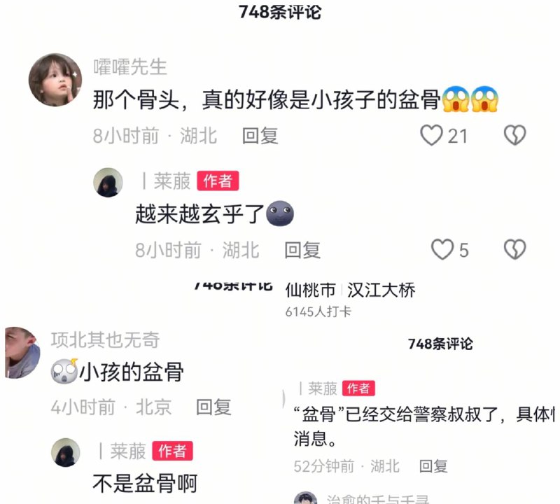 11月8日 湖北 武汉 汉江大桥 钓鱼佬在河边抓泥鳅时捡到一块 神秘骨头 评论区纷纷留言说是人类遗骸，吓得 #钓鱼佬 连夜将骨头送至附近警察局做鉴定 后续 ：视频已全部下架，钓鱼佬一直在评论区发 🙏 人类遗骸无疑感谢来自家人们的投稿！🌸 来源 | 👉 投稿 | 💬 交流群 | 🍒 备用群 | 💕 VPN群11月8日 湖北 武汉 汉江大桥 钓鱼佬在河边抓泥鳅时捡到一块 神秘骨头 评论区纷纷留言说是人类遗骸，吓得 #钓鱼佬 连夜将骨头送至附近警察局做鉴定 后续 ：视频已全部下架，钓鱼佬一直在评论区发 🙏 人类遗骸无疑感谢来自家人们的投稿！🌸 来源 | 👉 投稿 | 💬 交流群 | 🍒 备用群 | 💕 VPN群