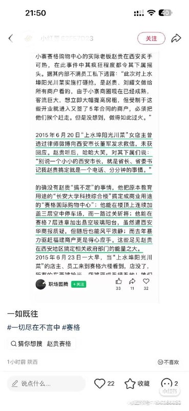 西安赛格董事长赵贵旧事（有后台，一个电话能搞定省长省委书记，迷信风水，商场设计为天罗地网）感谢家人们投稿！西安赛格董事长赵贵旧事（有后台，一个电话能搞定省长省委书记，迷信风水，商场设计为天罗地网）感谢家人们投稿！