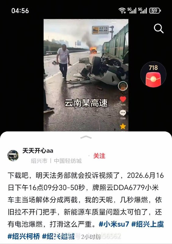 6月16日下午，牌照“云DDA6779”小米su7电车在高速路行进过程中瞬间解体成两截！#小米 #su7 #解体车主当场身亡！几秒爆燃，依旧拉不开门把手，太可怕了！6月16日下午，牌照“云DDA6779”小米su7电车在高速路行进过程中瞬间解体成两截！#小米 #su7 #解体车主当场身亡！几秒爆燃，依旧拉不开门把手，太可怕了！