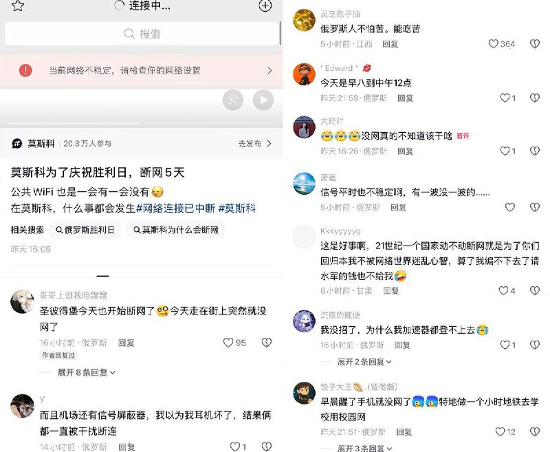 俄罗斯胜利日阅兵在即，5月5日上午，莫斯科全市断网