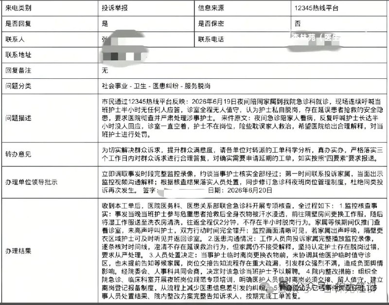 护士因大抢救全身汗湿，更衣2分钟竟被医院解雇某急诊护士因抢救后更换汗湿衣物离岗2分钟，遭家属投诉“脱岗半小时”
