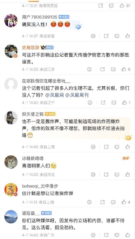 凤凰卫视驻伊朗记者李睿：“他们不尊重媒体人，呼之即来挥之即去