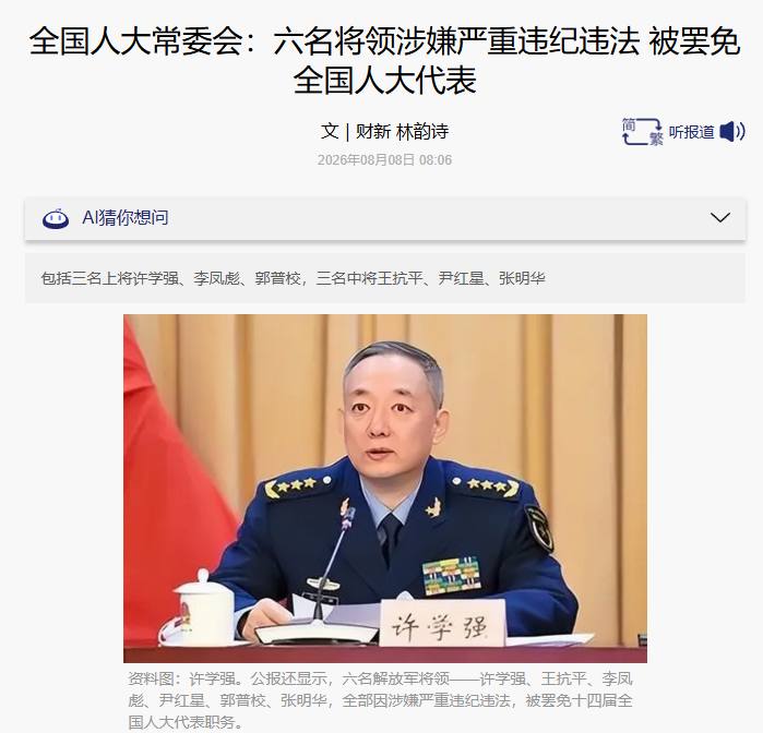 全国人大又宣布六名解放军将领落马😅二十大以来，解放军上将的阵亡率达到85%，高于乌克兰、俄罗斯、伊朗等国感谢家人们投稿！全国人大又宣布六名解放军将领落马😅二十大以来，解放军上将的阵亡率达到85%，高于乌克兰、俄罗斯、伊朗等国感谢家人们投稿！