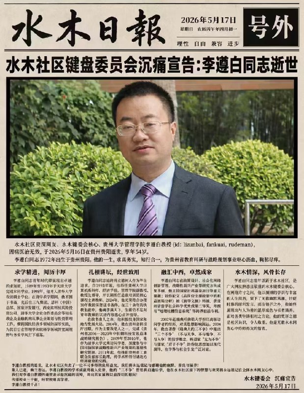 贵州大学管理学院教授李遵白因为心血管疾病，去苗医那里做放血疗法，然后死了，享年54岁