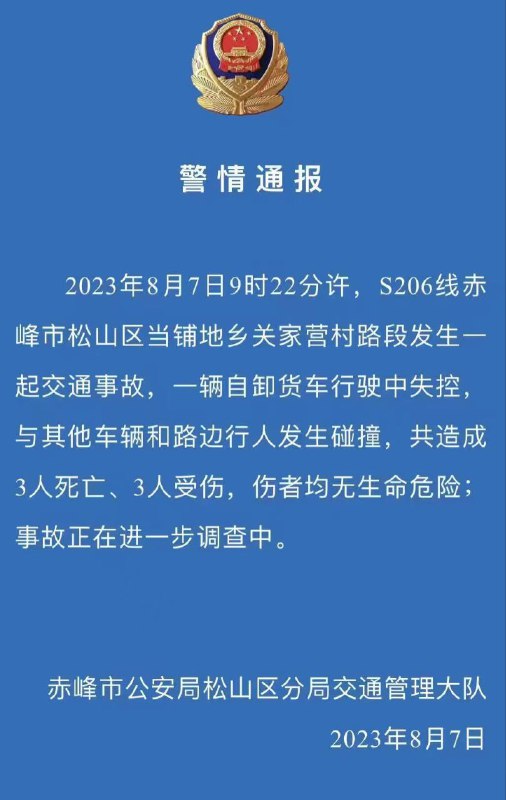 补充 #内蒙古 #赤峰大车失控补充 #内蒙古 #赤峰大车失控