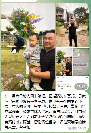 #失联人员名单：天天都有人被骗出国敲键盘，看看你们公司有没有这些人，接到的公司都来谈下赔付吧