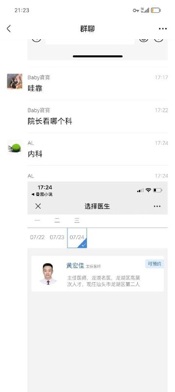 汕头 #出轨 后续，院长摆平了by 匿名投稿汕头 #出轨 后续，院长摆平了by 匿名投稿