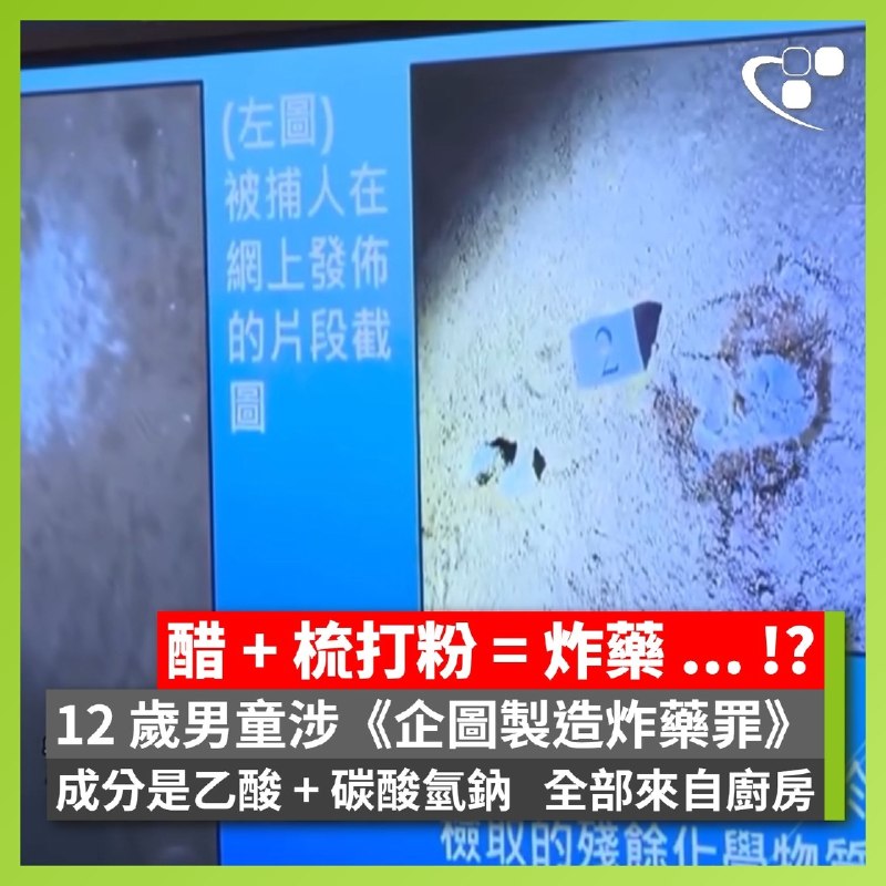 香港警方拘捕一名12岁男童，指其涉嫌企图制造炸药，并拍摄视频上传至网络