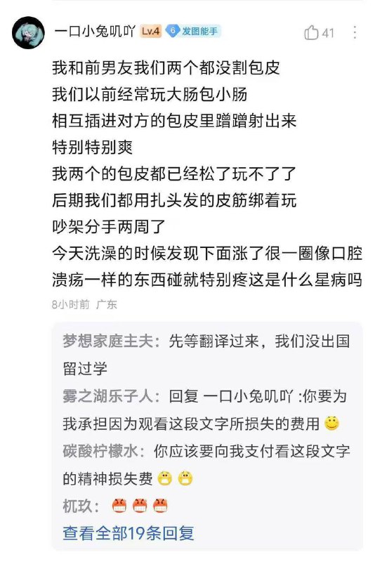 #包皮 别急着割 可以 插插乐 #鸡交 👉 看看 新玩法 ？