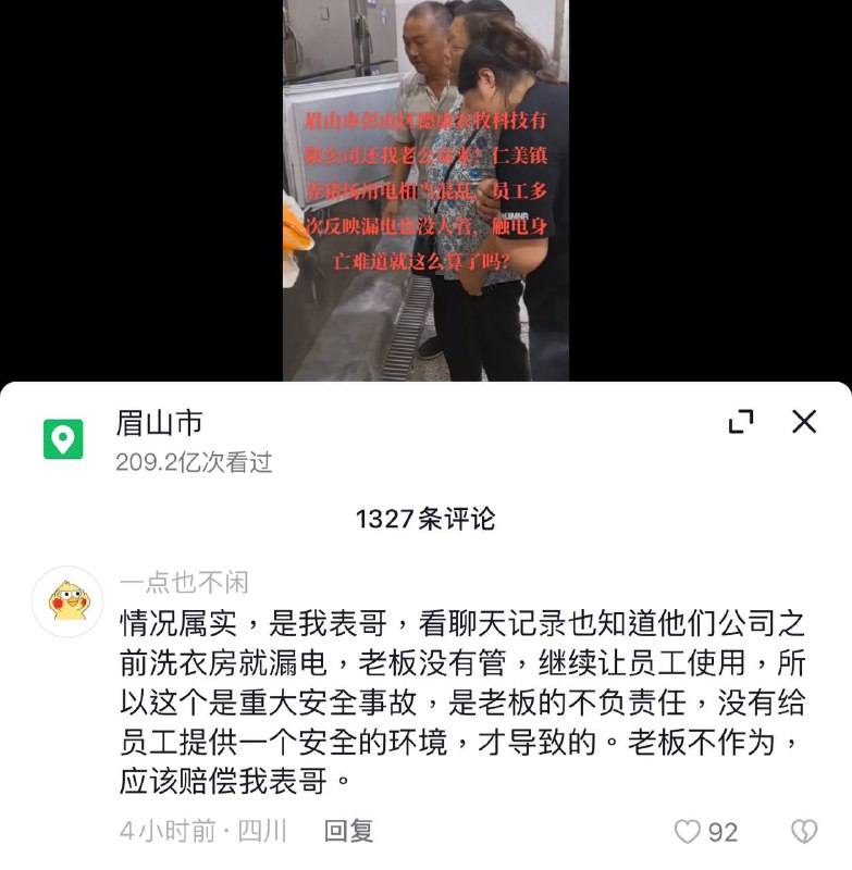 漏电 #触电 身亡by 匿名投稿漏电 #触电 身亡by 匿名投稿