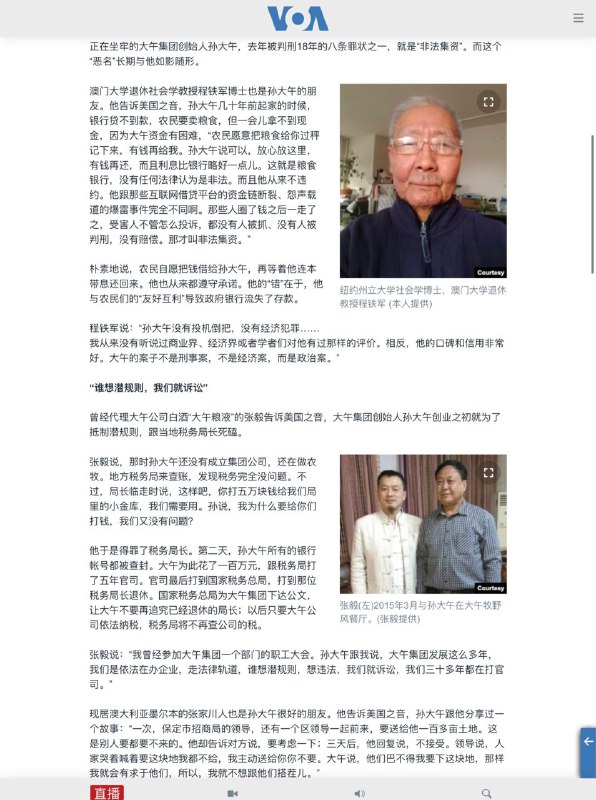 #孙大午 河北大午集团创办人，维权公民2003年孙大午参加国务院组织的农业费改税会议时坚决要求国家取消针对九亿农民的一切税与费并在北京大学的研讨会上再次提出