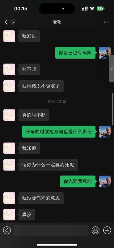 女朋友 抢夺 方向盘 导致 #车祸 苦苦哀求我别说 #聊天记录女朋友 抢夺 方向盘 导致 #车祸 苦苦哀求我别说 #聊天记录