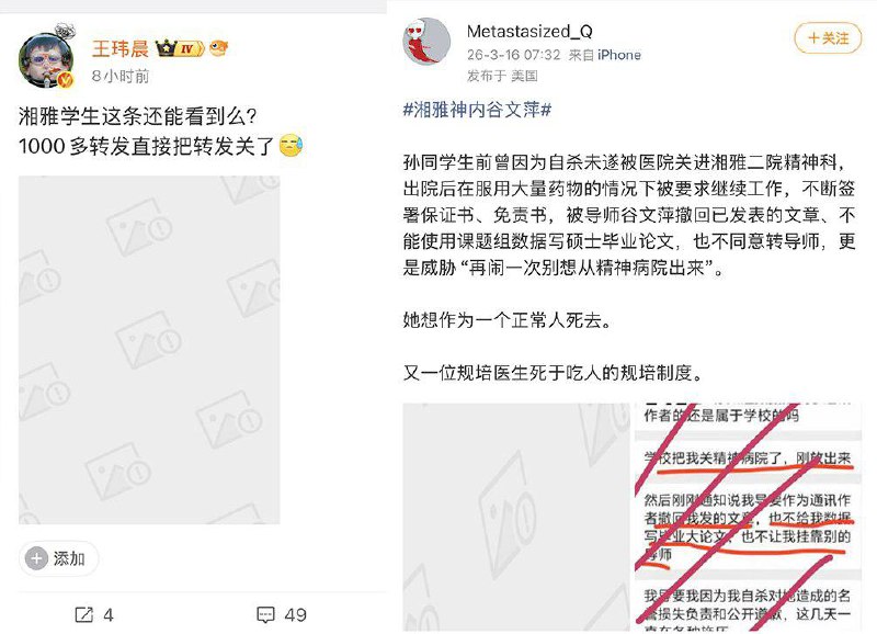 后续：“不解决问题，只解决提出问题的人”3月15日，多位博主替湘雅二院坠江学生发声，随后微博被平台删除或者屏蔽