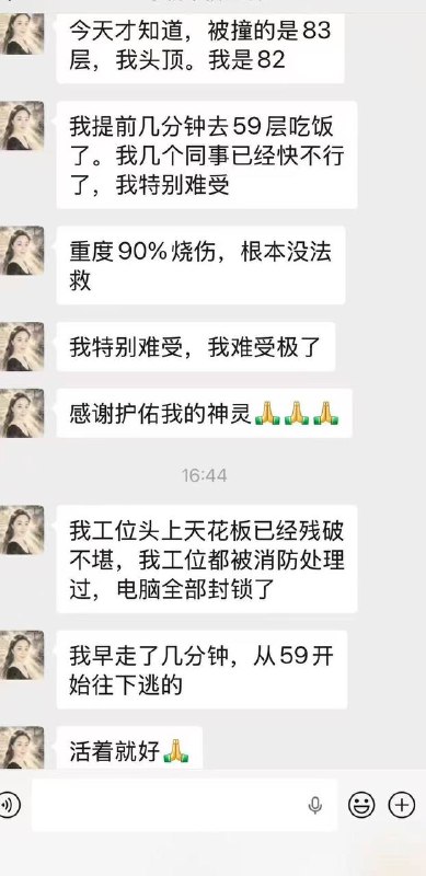 飞机撞中信大楼事件 内幕？飞机撞中信大楼事件 内幕？
