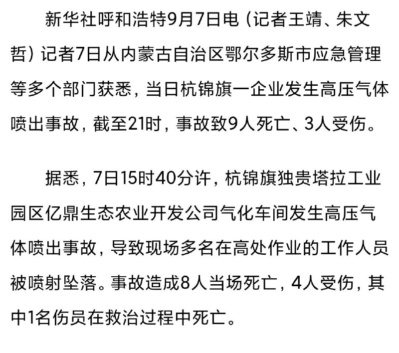 #内蒙古 #鄂尔多斯