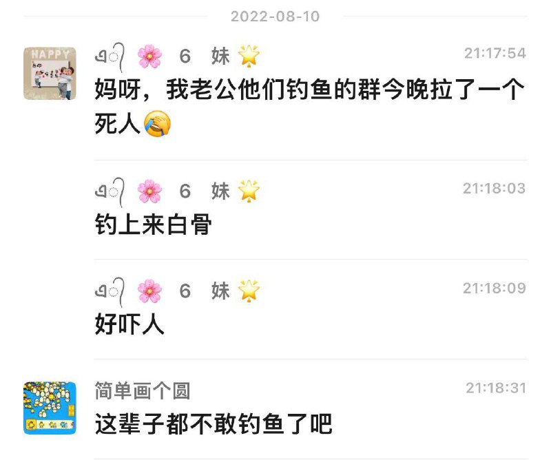 成都 #钓鱼佬 今晚拉了一个 死人 💀#聊天记录 来鉴定一下真假😅by 匿名投稿成都 #钓鱼佬 今晚拉了一个 死人 💀#聊天记录 来鉴定一下真假😅by 匿名投稿