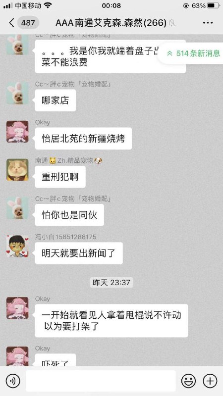 网传 #聊天记录 #杀人 #分尸网传 #聊天记录 #杀人 #分尸