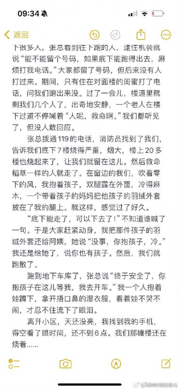 2月23日，南京雨花台区一小区发生特大火灾，已造成15人死亡，44人送往医院治疗