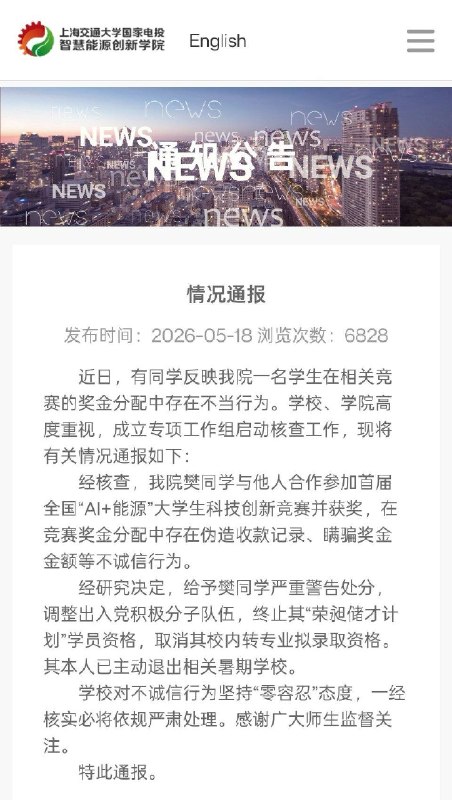 上海交通大学 奖金事件，疑似又一起学术门阀事件感谢家人们投稿！上海交通大学 奖金事件，疑似又一起学术门阀事件感谢家人们投稿！