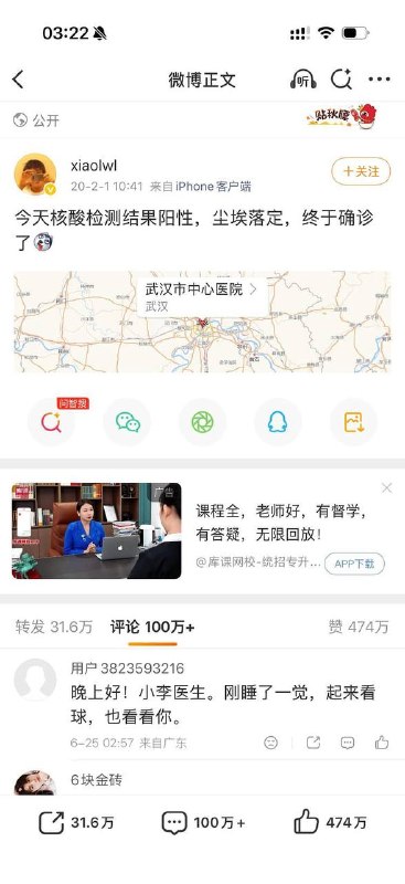 李文亮的微博—中国哭墙感谢家人们投稿！李文亮的微博—中国哭墙感谢家人们投稿！