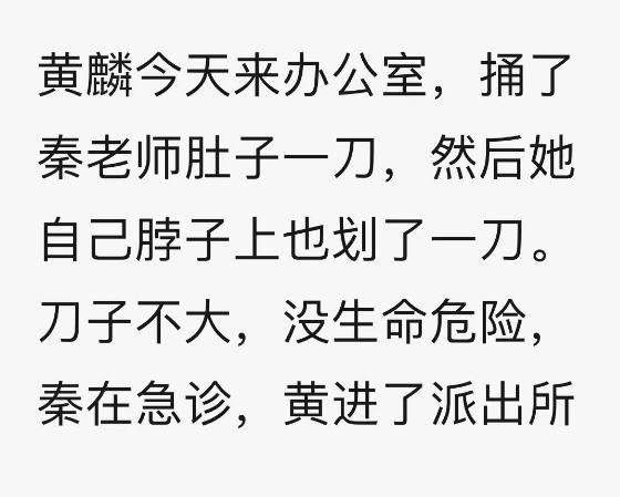 四川大学华西医院发生发生情杀案？秦昌龙医生和黄麟医生啥情况？ #出轨by 匿名投稿四川大学华西医院发生发生情杀案？秦昌龙医生和黄麟医生啥情况？ #出轨by 匿名投稿