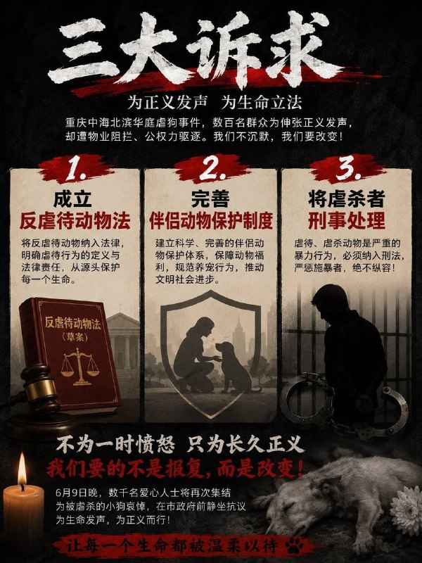 三大诉求，缺一不可重庆山姆打包哥虐杀动物事件！