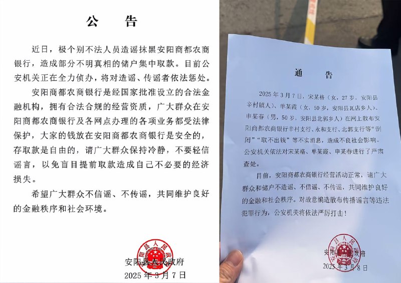 3月7日，网传“河南 安阳商都农商 #银行 钱取不出来了”导致不少储户们纷纷来银行提取现金