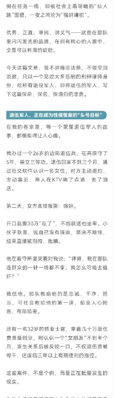 退伍军人，已成为被骗彩礼洗房，被诬告强奸的高发群体感谢家人们投稿！退伍军人，已成为被骗彩礼洗房，被诬告强奸的高发群体感谢家人们投稿！