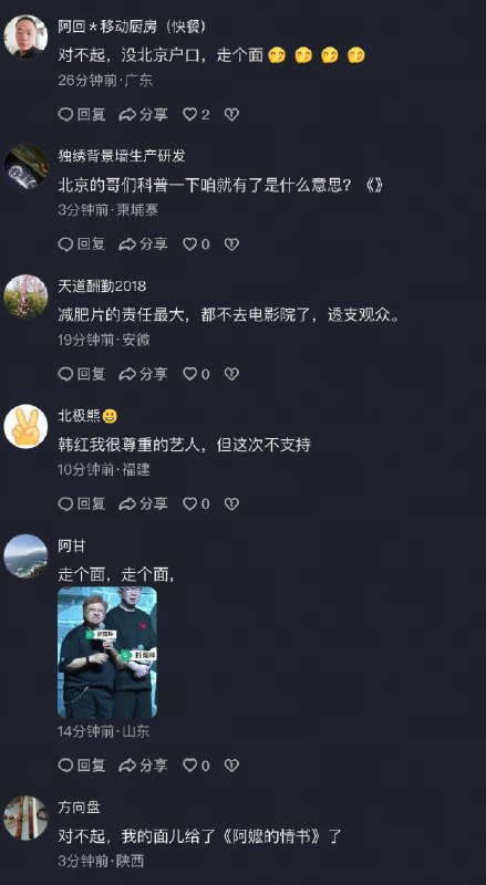 韩红帮冯小刚宣传新电影，结果评论区翻车了近期韩红在宣传冯小刚的新电影的时候，在台上说——“我奶奶就是在北京胡同卖冰棍的，我就想说，还没首映在我们北京放头一场