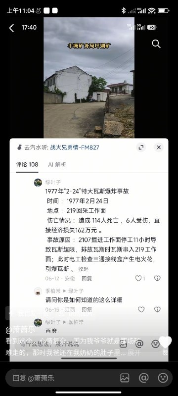 自爆下我的老家