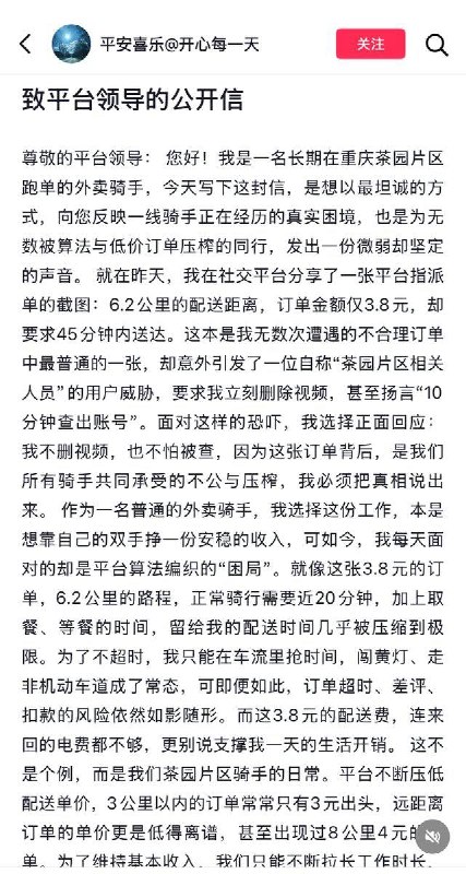 5月7日，重庆茶园新区一名外卖骑手晒出一张订单：配送距离6.2公里，收入仅3.8元，并且还要在45分钟内送达