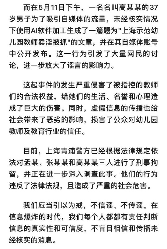 上海幼儿园多名女教师 #卖淫？警方通报来了！#造谣 #幼师#网传 松江警方在深坑酒店抓 #卖淫 #嫖娼，其中3位女的是青浦幼儿园的 #教师，还是上海市示范 幼儿园 #幼师上海幼儿园多名女教师 #卖淫？警方通报来了！#造谣 #幼师#网传 松江警方在深坑酒店抓 #卖淫 #嫖娼，其中3位女的是青浦幼儿园的 #教师，还是上海市示范 幼儿园 #幼师