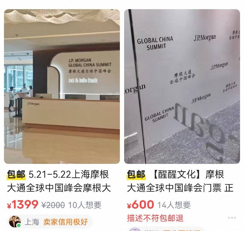 摩根大通今天在上海开全球峰会周受资、李显龙、Jamie Dimon、辉瑞老总、美国大使都来了，明天还有黄仁勋内场禁止拍照录像目前闲鱼上入场价格炒到1400元，是前天苏妈AMD开发者日的3倍感谢家人们投稿！摩根大通今天在上海开全球峰会周受资、李显龙、Jamie Dimon、辉瑞老总、美国大使都来了，明天还有黄仁勋内场禁止拍照录像目前闲鱼上入场价格炒到1400元，是前天苏妈AMD开发者日的3倍感谢家人们投稿！