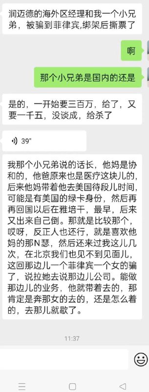 #菲律宾 #绑架 在正规的展会上认识的菲律宾🇵🇭合作方，结果6月20日飞去菲律宾，刚落地就被绑走了，并向家里人索要300万，经过几天的谈判，家属把300万打过去了，最后还是被撕票拋尸荒野by 匿名投稿#菲律宾 #绑架 在正规的展会上认识的菲律宾🇵🇭合作方，结果6月20日飞去菲律宾，刚落地就被绑走了，并向家里人索要300万，经过几天的谈判，家属把300万打过去了，最后还是被撕票拋尸荒野by 匿名投稿