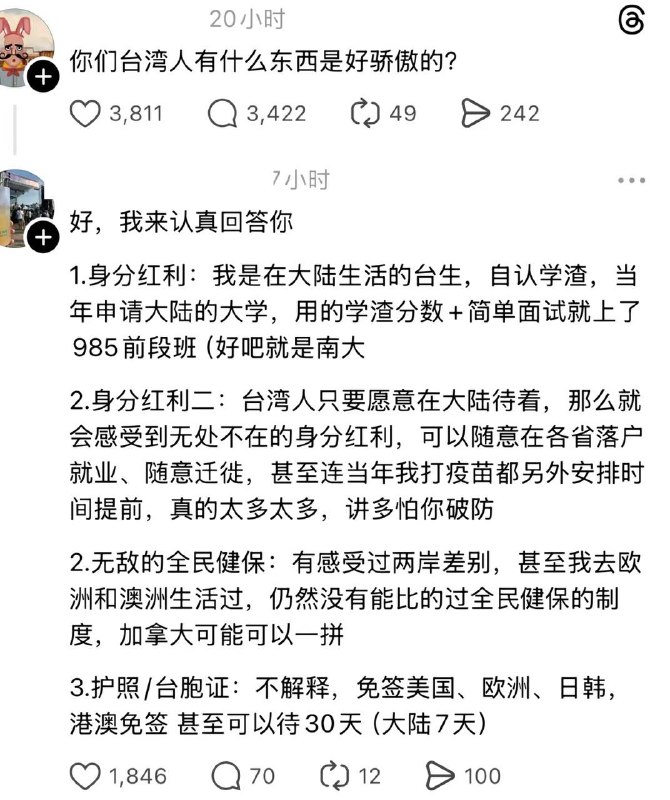 5月20日，一名网友发问：你们台湾人有什么东西是好骄傲的？另一名网友回复：我是在大陆生活的台生，用学渣的分数+简单面试，就轻松上了985