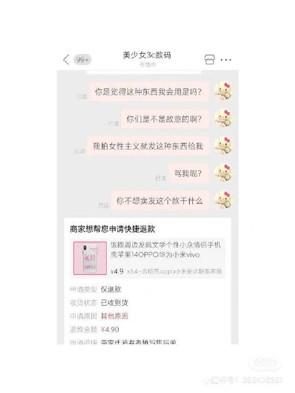 #拼多多 #女拳 被商家！辱骂！骚逼#拼多多 #女拳 被商家！辱骂！骚逼