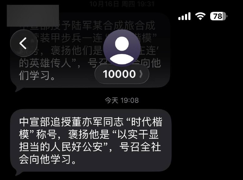 近日中共四处发垃圾短信怀念的黑皮董亦军，是北京公安局副局长，可惜为虎作伥也没能活到150岁，才59就挂了感谢家人们投稿！近日中共四处发垃圾短信怀念的黑皮董亦军，是北京公安局副局长，可惜为虎作伥也没能活到150岁，才59就挂了感谢家人们投稿！