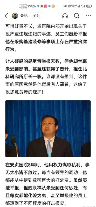 边腐边升，肯定后面有人，每一个腐败分子的后面，都有一个保护伞