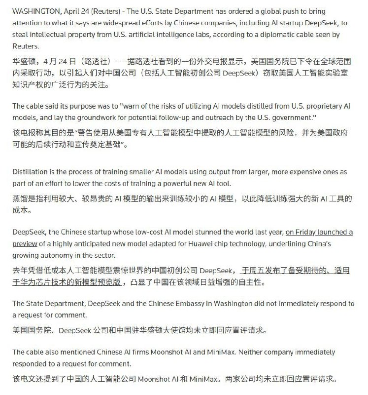 美国国务院下令就 DeepSeek 等公司涉嫌窃取中国人工智能技术发出全球警告...感谢家人们投稿！美国国务院下令就 DeepSeek 等公司涉嫌窃取中国人工智能技术发出全球警告...感谢家人们投稿！