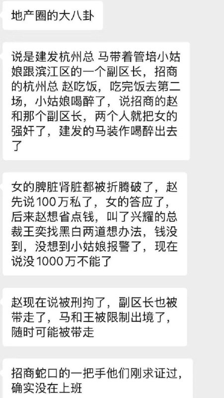 【杭州商务酒局变刑事案：女员工被灌酒后遭亵渎伤害】8月18日消息，招商蛇口浙江公司总经理赵海峰，因7月在杭州一场商务酒局上涉嫌亵渎同桌女性以及殴打伤害案发酵，已被警方刑事拘留