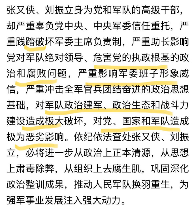 张又侠的判词太严重了