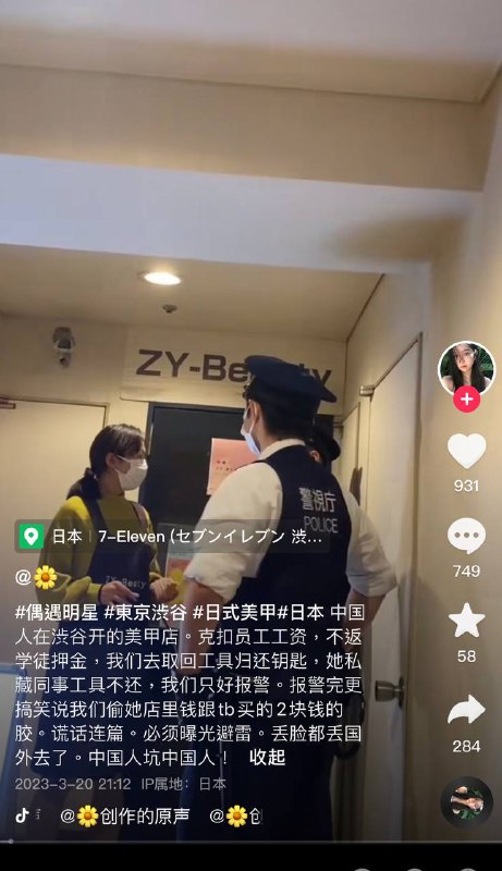 #中国人不骗中国人日本 🇯🇵中国人在渋谷开的美甲店