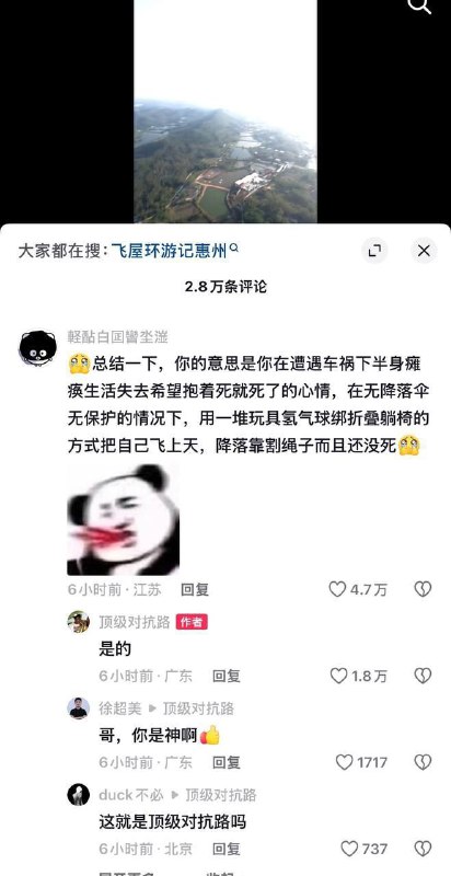 近日 广东 省 惠州 市，一名因车祸导致半身瘫痪的男子，为圆“飞天梦”，将一堆玩具 氢气球 捆绑在 折叠 躺椅 上，在无降落伞、无任何防护措施的情况下升上高空